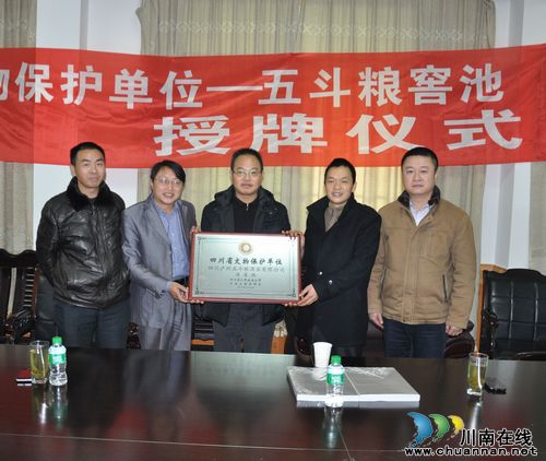 泸县五斗粮酒业窖池被授予"省级文物保护单位"(图2) 泸县五斗粮酒业窖池被授予"省级文物保护单位"(图2)