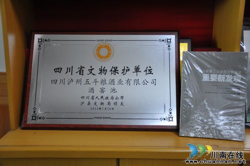 泸县五斗粮酒业窖池被授予"省级文物保护单位"(图3) 泸县五斗粮酒业窖池被授予"省级文物保护单位"(图3)