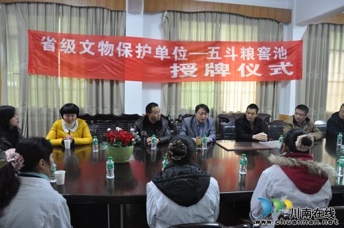 泸县五斗粮酒业窖池被授予"省级文物保护单位"(图1) 泸县五斗粮酒业窖池被授予"省级文物保护单位"(图1)