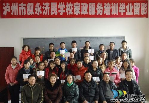 叙永首批50名农民工获家政服务岗位培训合格证书