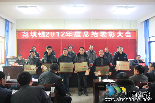 尧坝镇：召开2012年度总结表彰大会(图1)
