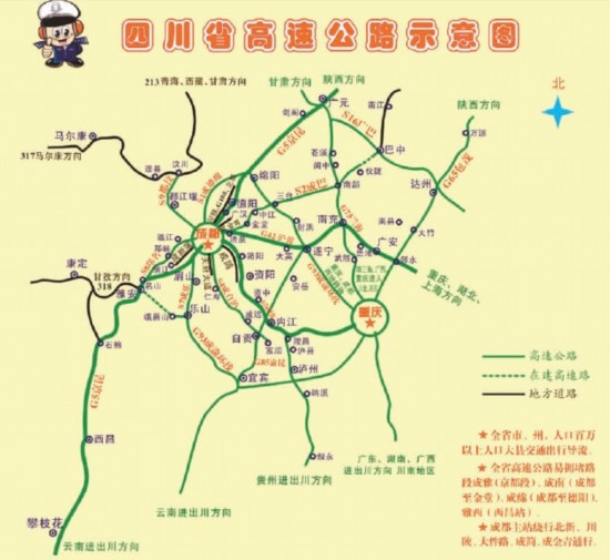 2月9日零时至15日24时&nbsp;四川高速小车免费通行(图1)