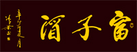 泸州昌强酒业