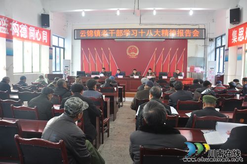 云锦镇：老干部学习十八&nbsp;相约见证2020