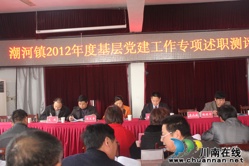 潮河镇：召开基层党建工作专项述职测评会(图1)