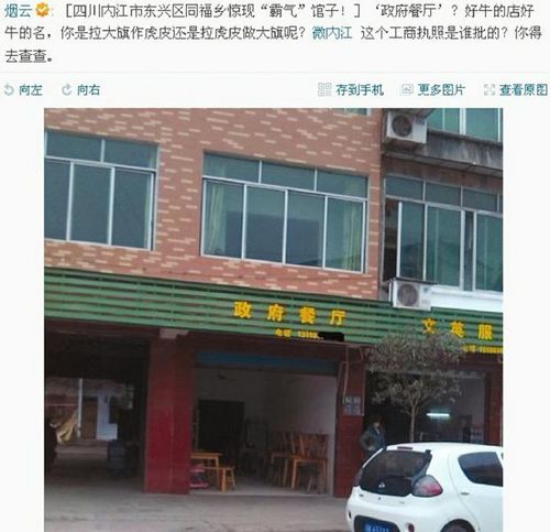 网曝内江一城管办主任妻子开馆子取名政府餐厅