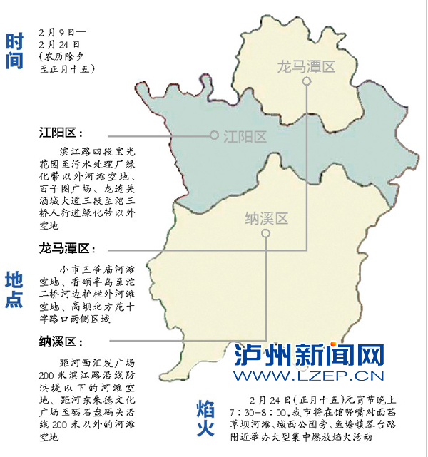 除夕至正月十五泸州烟花爆竹集中燃放区域公布