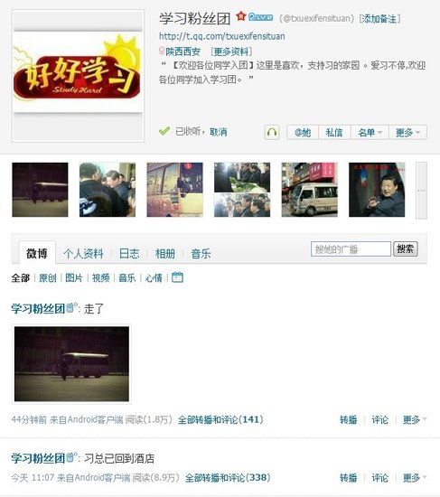 民间微博直播习近平行程(图1) 民间微博直播习近平行程(图1)