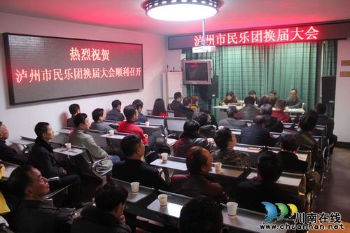泸州市民乐团换届大会顺利进行&nbsp;夏正樑任团长(图1)