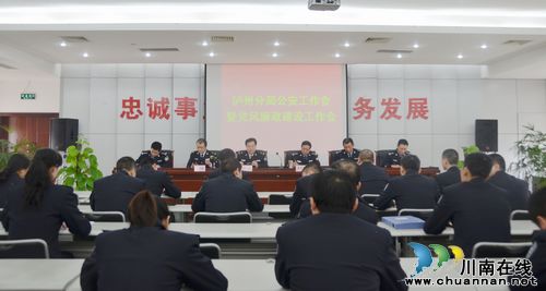 长航泸州公安部署年度工作