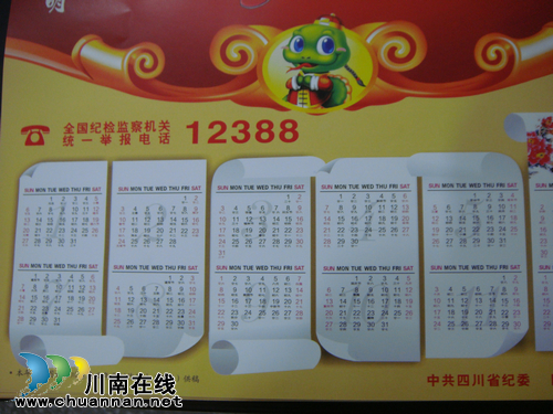 佛荫镇:廉政年画添年味 节前“廉”礼倡廉洁(图2) 佛荫镇:廉政年画添年味 节前“廉”礼倡廉洁(图2)
