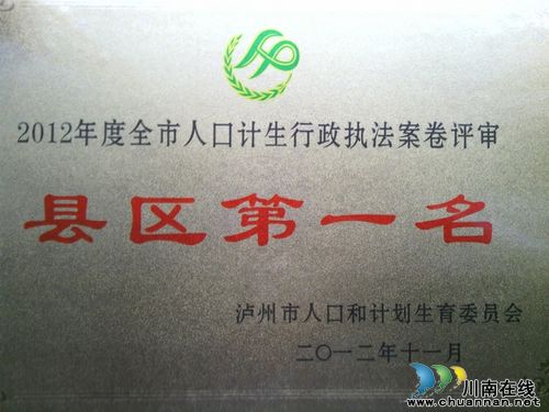 纳溪：打造“计生惠民三网”提高惠民覆盖面(图3)