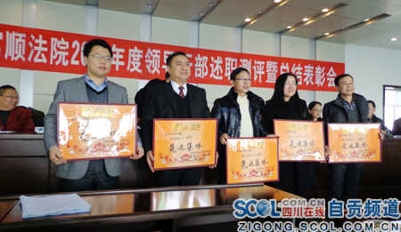 富顺召开总结表彰大会 赵化法庭喜获多项荣誉(图1) 富顺召开总结表彰大会 赵化法庭喜获多项荣誉(图1)