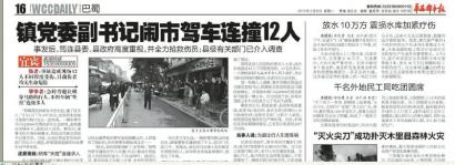 宜宾筠连县一干部驾车致1死2伤 3年前曾闹市撞12人(图1) 宜宾筠连县一干部驾车致1死2伤 3年前曾闹市撞12人(图1)