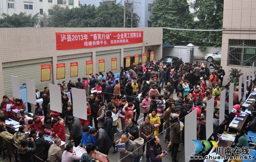 泸县:春风行动进万家 返乡就业掀高潮(图1) 泸县:春风行动进万家 返乡就业掀高潮(图1)