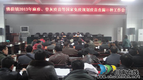 佛荫镇:召开国家免疫规划疫苗查漏补种工作会(图1) 佛荫镇:召开国家免疫规划疫苗查漏补种工作会(图1)