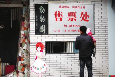 内江现霸气标语“进动物园一切证件无效”(图1) 内江现霸气标语“进动物园一切证件无效”(图1)