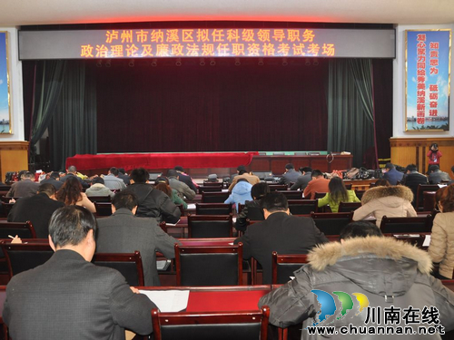 纳溪区举办拟任科级领导职务政治理论考试(图1)