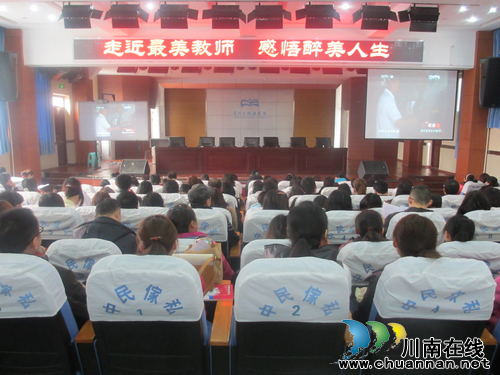 泸州市城北学校组织教师观看《最美乡村教师》(图1)