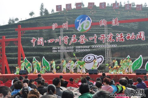 中国•四川首届茶叶开采活动周在泸州纳溪开幕(图2) 中国•四川首届茶叶开采活动周在泸州纳溪开幕(图2)
