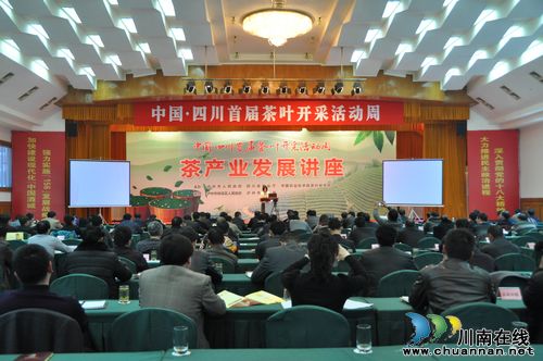 四川茶产业发展专题讲座在泸州举行(图1)