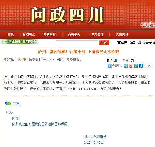 酒厂污染河流？泸县环保局：生活废水直排所致(图1)