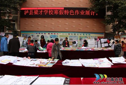 泸县梁才学校举行“特色作业展评”活动(图1)