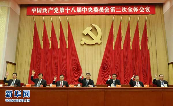 中国***第十八届中央委员会第二次全体会议公报(图2)