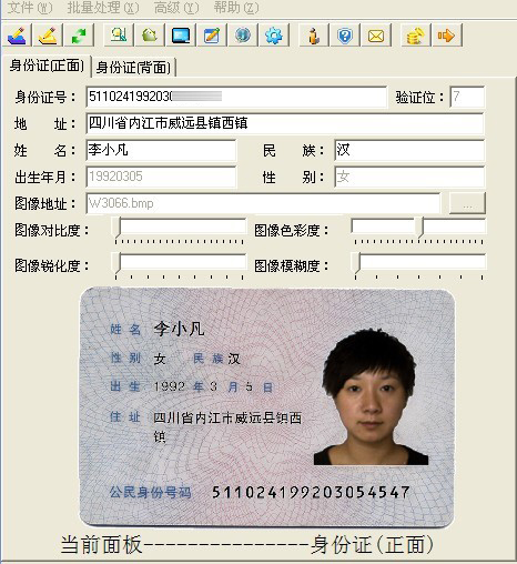 软件可自制身份证复印件&nbsp;个人信息安全无保障