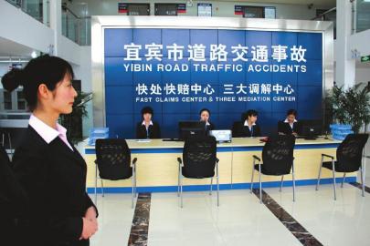 宜宾交通事故快处快赔中心昨起运行