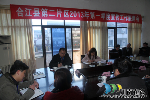 合江县第二片区宣传工作联席会在尧坝镇召开