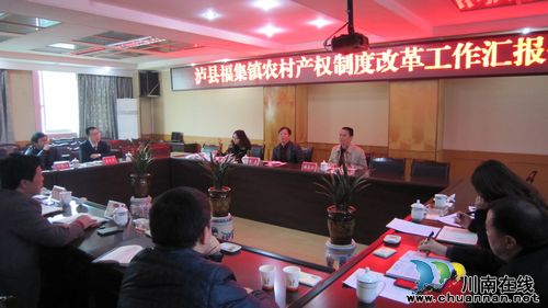 泸县召开农村土地承包经营权确权登记工作汇报会