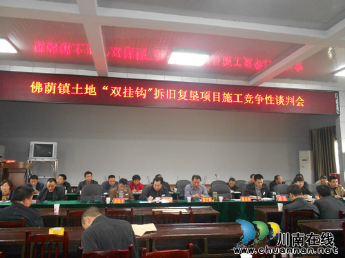 佛荫镇:召开土地“双挂钩”拆旧复垦项目施工竞争性谈判会(图1) 佛荫镇:召开土地“双挂钩”拆旧复垦项目施工竞争性谈判会(图1)