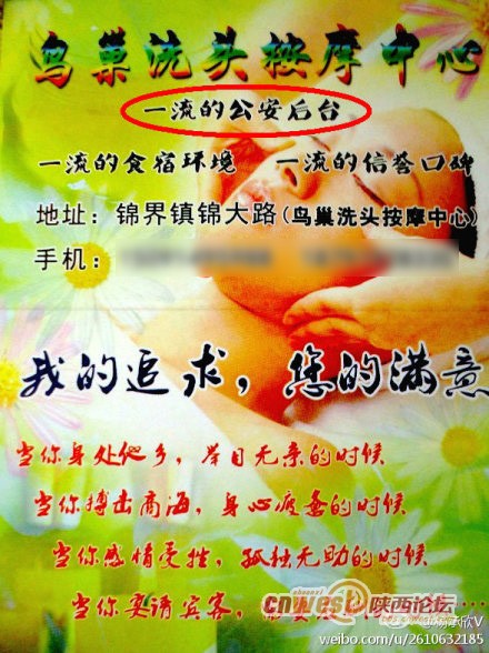 神木一洗头坊自爆有公安后台&nbsp;网友：最坦诚广告