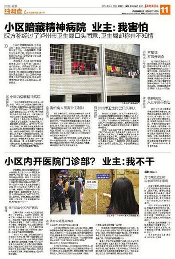 "小区暗藏精神病院"续:调查组介入&nbsp;病患已搬离(图1)