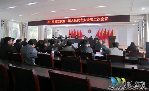 福宝镇：人代会大“瘦身”&nbsp;转变会风重实效
