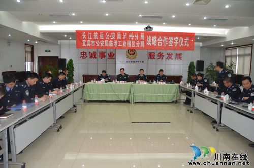 长航泸州公安与宜宾临港分局签定警务战略协议(图1) 长航泸州公安与宜宾临港分局签定警务战略协议(图1)