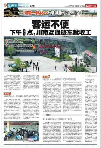 川南四城客运各自为政&nbsp;市民抱怨收车时间太早(图2)
