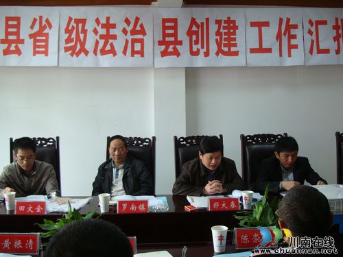 泸县创建省级法治县命名活动接受检查(图1)