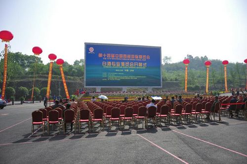 第十四届西博会白酒专业博览会今日泸州开幕(图1) 第十四届西博会白酒专业博览会今日泸州开幕(图1)