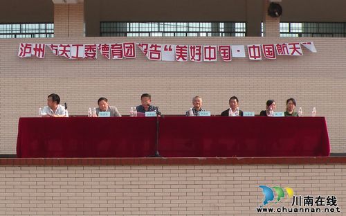 泸州市关工委传统教育报告团来到泸县一中