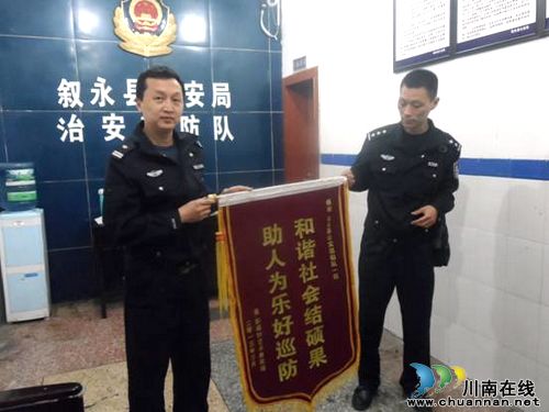 叙永县公安局巡防大队拾金不昧 挽回失主财物损失(图1) 叙永县公安局巡防大队拾金不昧 挽回失主财物损失(图1)