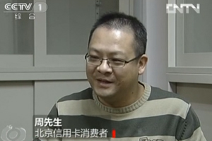 央视再曝光中行信用卡罚息黑洞:利滚利涉嫌违法(图2) 央视再曝光中行信用卡罚息黑洞:利滚利涉嫌违法(图2)