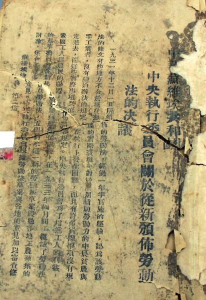 80年前有法依:保险金不从工资扣 实行双休日(图1) 80年前有法依:保险金不从工资扣 实行双休日(图1)