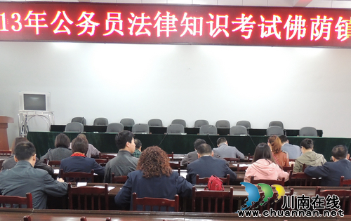 佛荫镇：举行公务员法律知识考试(图1)