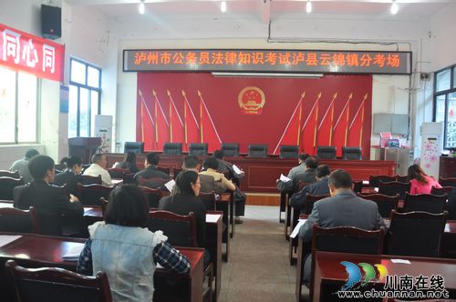 云锦镇:举行公务员法律知识考试(图1) 云锦镇:举行公务员法律知识考试(图1)