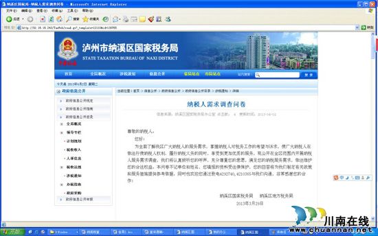 纳溪区多点启动拉开税收宣传月活动序幕(图7) 纳溪区多点启动拉开税收宣传月活动序幕(图7)