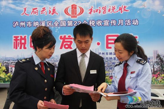 纳溪区多点启动拉开税收宣传月活动序幕(图1) 纳溪区多点启动拉开税收宣传月活动序幕(图1)