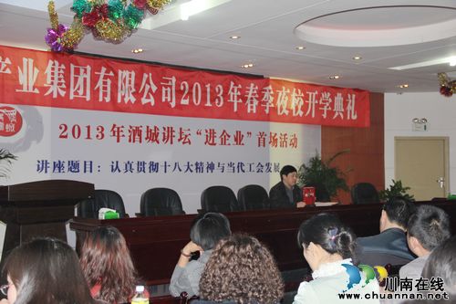 酒城讲坛“六进活动”走进泸州市物资产业集团(图1)
