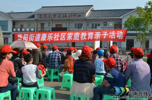 泸州市华阳街道:举办首次亲子“大比拼”(图1) 泸州市华阳街道:举办首次亲子“大比拼”(图1)